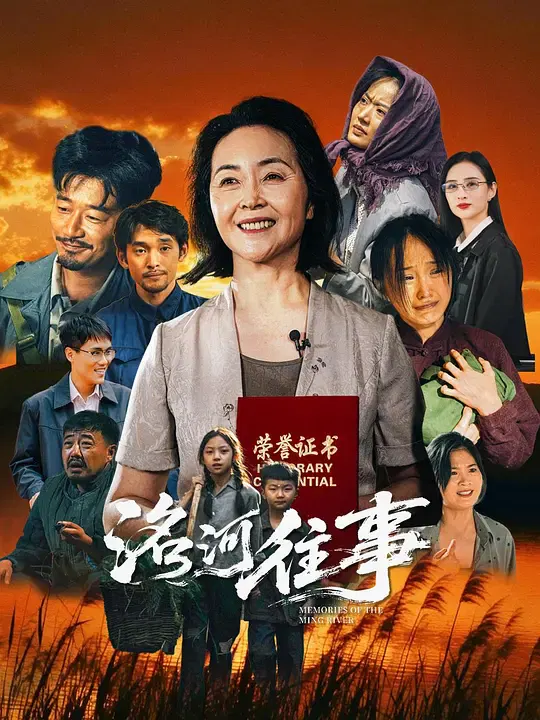 【剧情片】洺河往事
