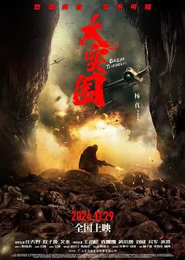【动作片】大突围
