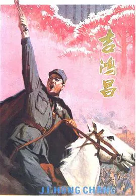 【剧情片】吉鸿昌
