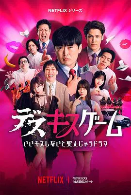【日韩综艺】接吻生死战
