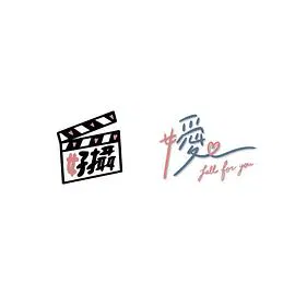 【剧情片】嬡 fall for you姐妹篇