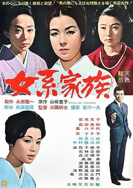 【剧情片】女系家族