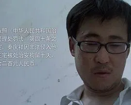 【剧情片】非法侵入