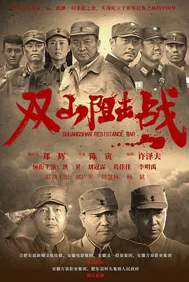 【剧情片】双山阻击战