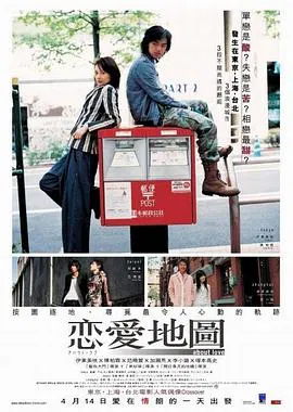【爱情片】恋爱地图