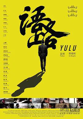 【记录片】语路