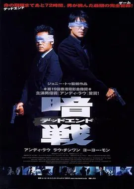【动作片】暗战1999(粤语)