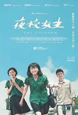 【剧情片】夜校女生