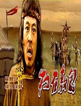 【剧情片】红石敖包