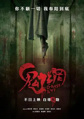 【悬疑片】鬼网吧