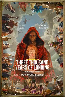 【剧情片】三千年的渴望