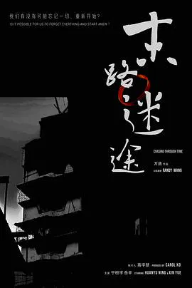 【剧情片】末路迷途