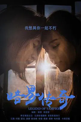 【剧情片】暗界传奇