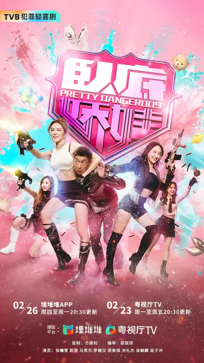【香港剧】卧底娇娃粤语