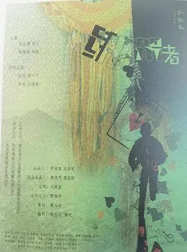 【剧情片】绑架者