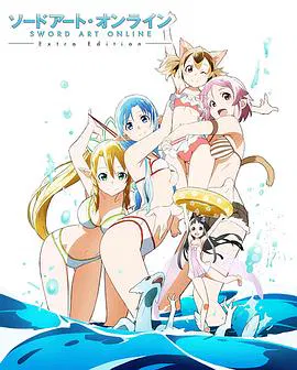 【动漫电影】刀剑神域 Extra Edition