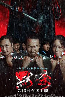 【记录片】默杀独家纪录片