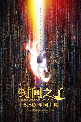 【动漫电影】时间之子