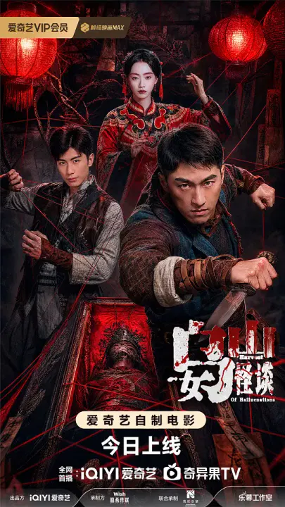 【悬疑片】乌女山怪谈